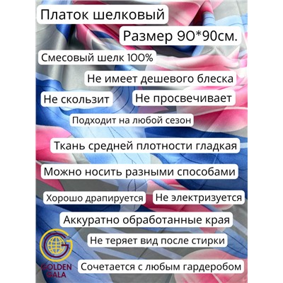 Платок шелковый "Тюльпаны" Арт 9062/4