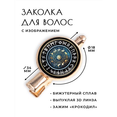 HZF-0478 Заколка Астрологическая мандала