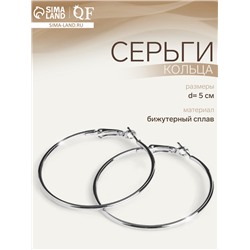 Серьги кольца QF «Классика», d=5 см, цвет серебро