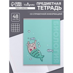 Тетрадь предметная 48 листов в клетку Calligrata «Животные. Биология», обложка мелованный картон