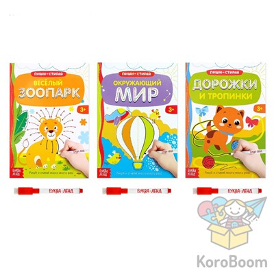 Набор многоразовых тетрадей«Пиши - стирай. Готовим руку к письму»