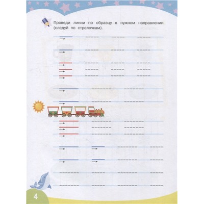 Первые прописи. Развиваем моторику