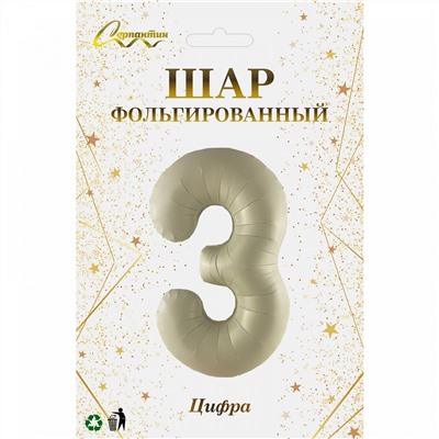 Шар фольгированный 32'/81см "Цифра "3" (молочный)