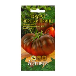 Семена Томат "Черный принц", раннеспелый,индетерминантный,высокорослый 0,1 г.