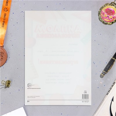 Диплом «Первокласснику!», бумага, А4