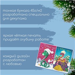 Декупажная карта «Змея. С Новым Годом!», плотность 45 г/м², формат А4