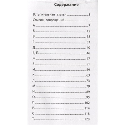 Этимологический словарь. 1-4 классы