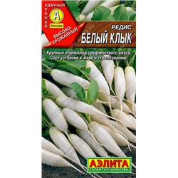 0711 Редис Белый клык 3гр