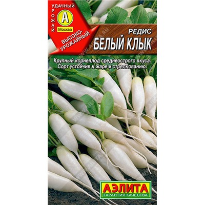 0711 Редис Белый клык 3гр
