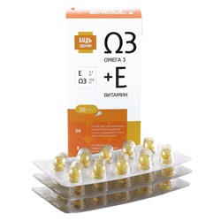 Будь здоров! Омега-3 и Витамин Е 30 капсул