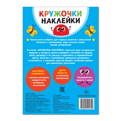 Наклейки кружочки «Транспорт», 16 стр.