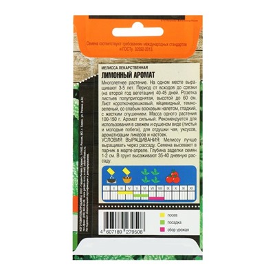 Семена Мелисса лекарственная «Лимонный аромат», 0.1 г, «Тимирязевский питомник»