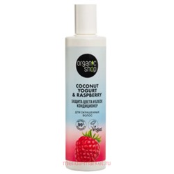 ORGANIC SHOP Кондиционер для окрашенных волос Защита цвета и блеск Coconut Yogurt 280 мл