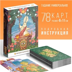 Таро «Белый кролик», 78 карт (6×11 см), 16+