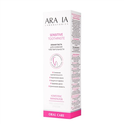 Aravia Laboratories Зубная паста для снижения чувствительности / Sensitive Toothpaste, 100 г