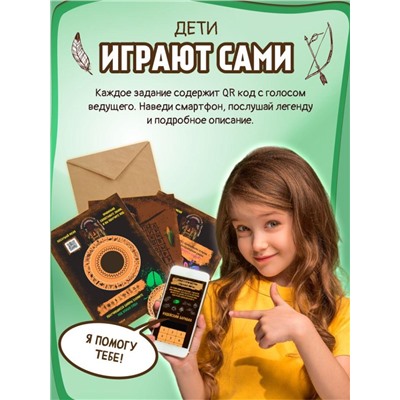 Квест игра для детей "Зов предков", 6+