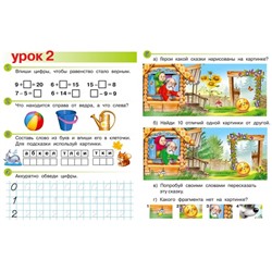 Весёлые уроки – 6: для детей 5-6 лет