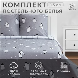 Постельное белье новогоднее Этель 1.5 сп «Пингвины» 143*215 см, 150*214 см, 70*70 см - 2 штуки