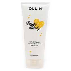 Гель для душа с экстрактами манго и ягод асаи Beauty family, Ollin, 200 мл