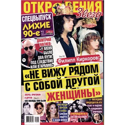 Откровения звезд 05/25