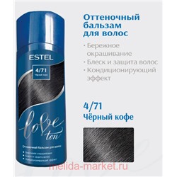 ESTEL Love ton Бальзам оттеночный для волос тон 4/71 Черный кофе 150 мл