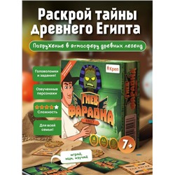 Квест игра для детей "Гнев Фараона", 7+