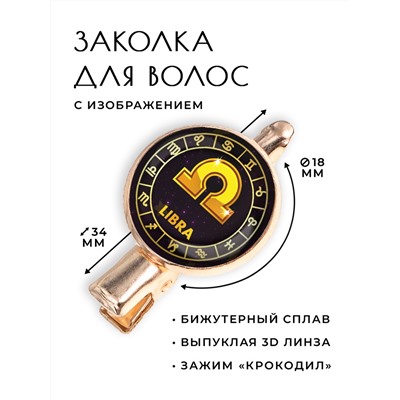 HZF-0030 Заколка Знаки Зодиака - Весы