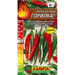0643 Перец острый Горилка 20шт