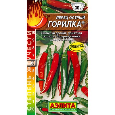0643 Перец острый Горилка 20шт