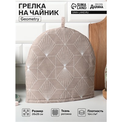 Грелка на чайник Доляна Geometry 28×28 см, 100% хлопок,164 г/м²