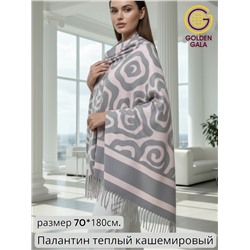 Палантин теплый кашемировый двусторонний Арт 2557Ш/2