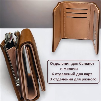 Кошелек женский средний размер Арт 915/7