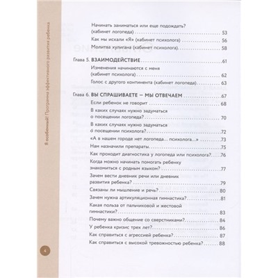 Молчанова, Давыдова: Я особенный. Программа эффективного развития ребенка