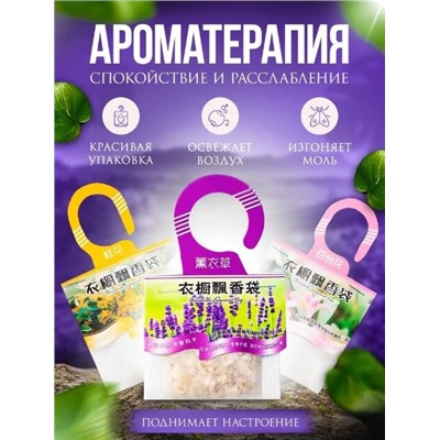Ароматизатор - саше / ЖАСМИН