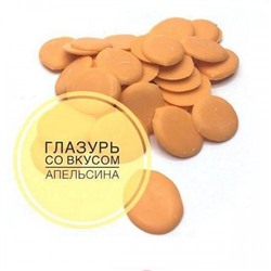 Кондитерская глазурь Шокомилк в монетах со вкусом "Апельсин" 500 гр/ФСД