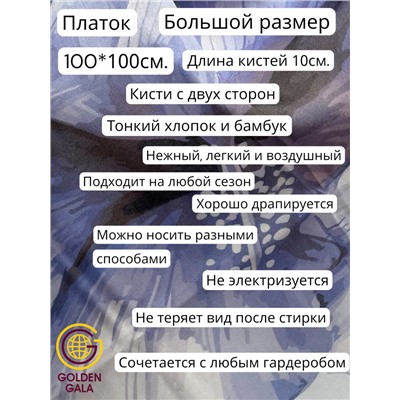 Платок с кистями цветочный принт 3D  Арт: С2512/08