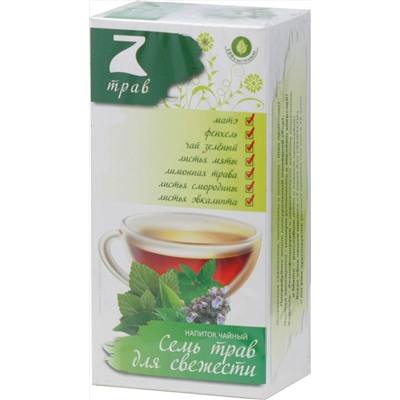 Конфуций. 7 трав. Для свежести карт.пачка, 20 пак.