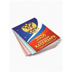 Календарь 2026 перекидной настольный «Герб», сменный блок, 160 листов