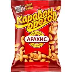 Арахис жареный солёный «Караван Орехов» 90г
