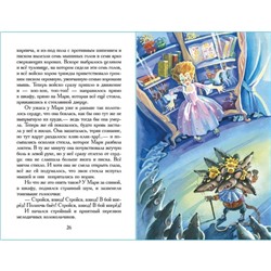 «Щелкунчик и мышиный король», Гофман Э.