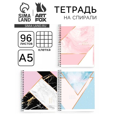 Тетрадь в клетку, 96 л., А5, на спирали «Мрамор» МИКС