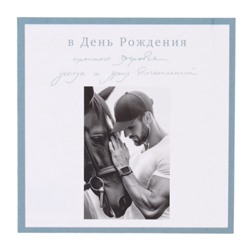 Мини-открытка «В День Рождения!», 7.5×7.5 см