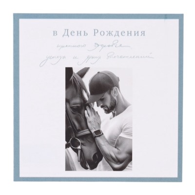 Мини-открытка «В День Рождения!», 7.5×7.5 см