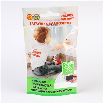 Заглушки для розеток, набор 10 шт.