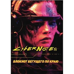 Блокнот Cybernotes (портрет девушки). Блокнот бегущего по краю
