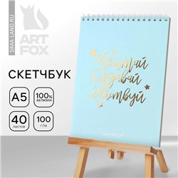 Скетчбук «Мечтай.Создавай.Действуй МЯТНЫЙ» А5, 40 л, 100 г/м