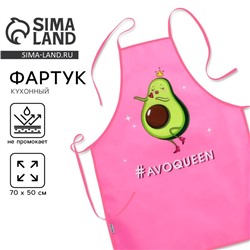 Фартук кухонный Avoqueen