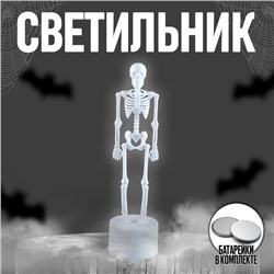 Светильник светодиодный «Скелет», белый