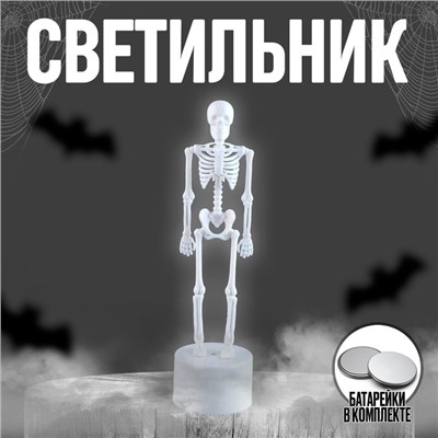Светильник светодиодный «Скелет», белый