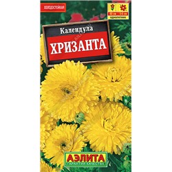 1330 Календула Хризанта 0,5гр